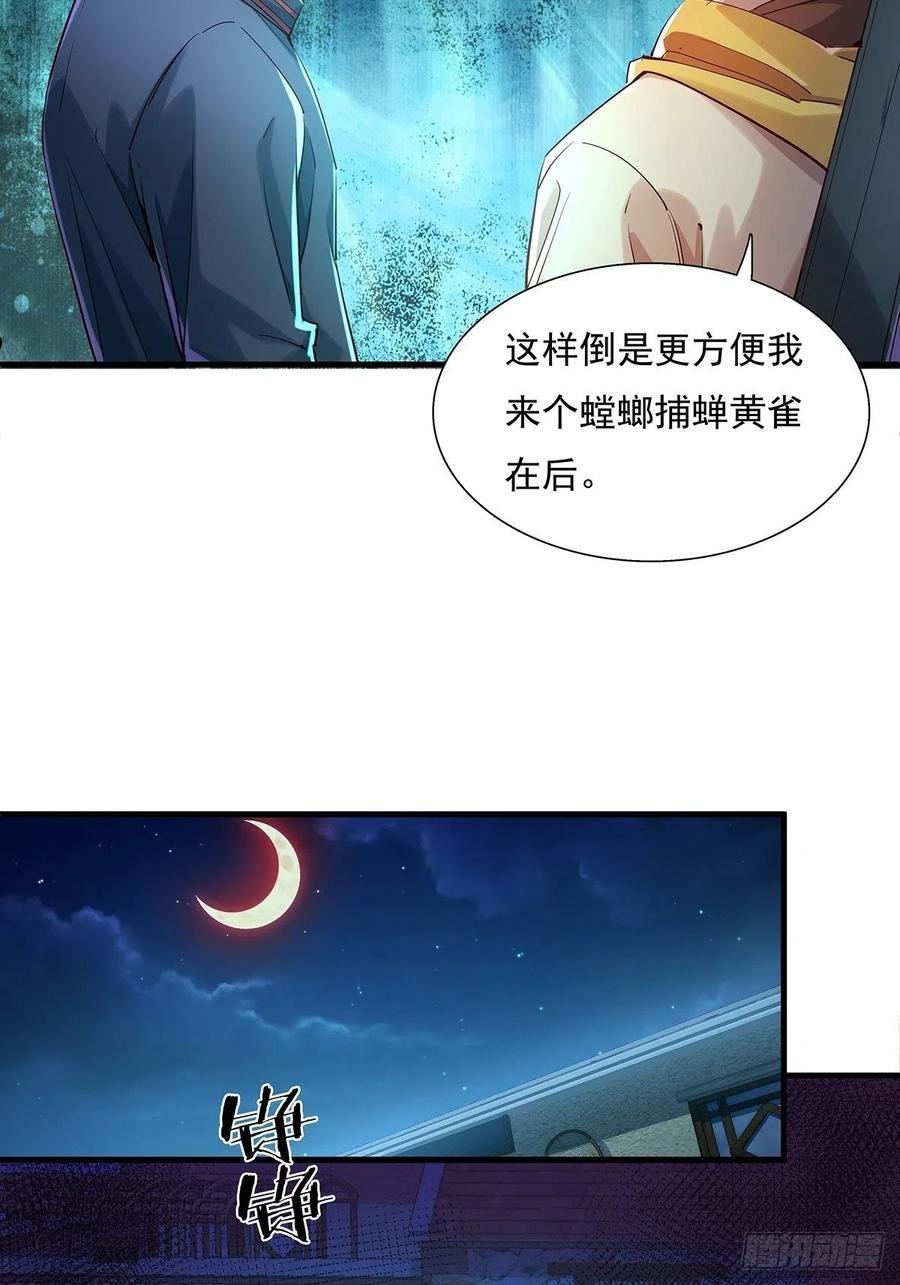 神秘复苏（驭灵者）漫画,第40话 他要动手了？10图