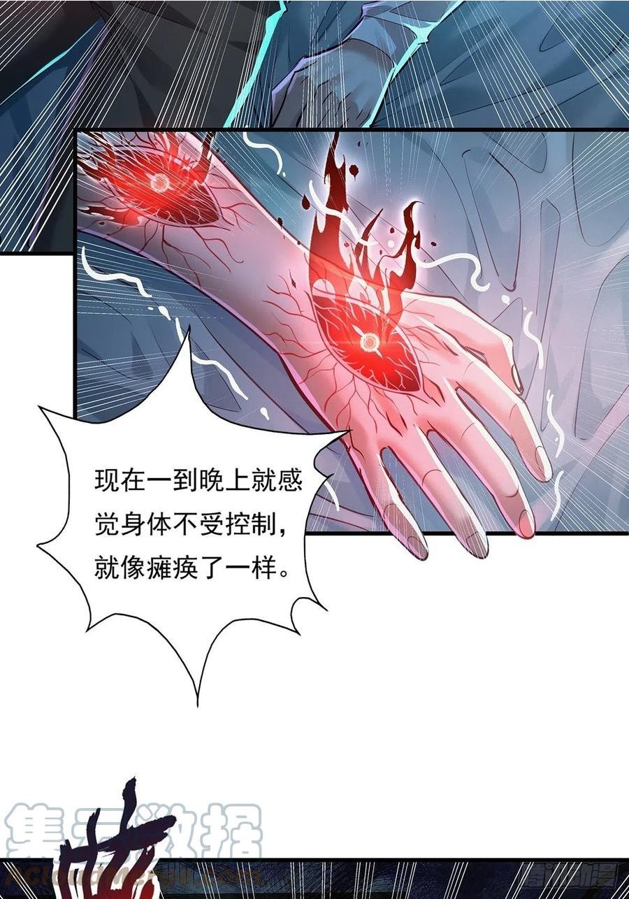 神秘复苏（驭灵者）漫画,第40话 他要动手了？25图