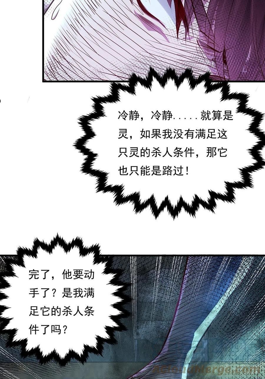 神秘复苏（驭灵者）漫画,第40话 他要动手了？29图