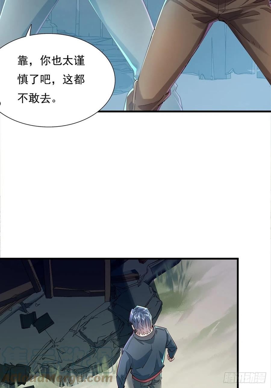 神秘复苏（驭灵者）漫画,第40话 他要动手了？3图