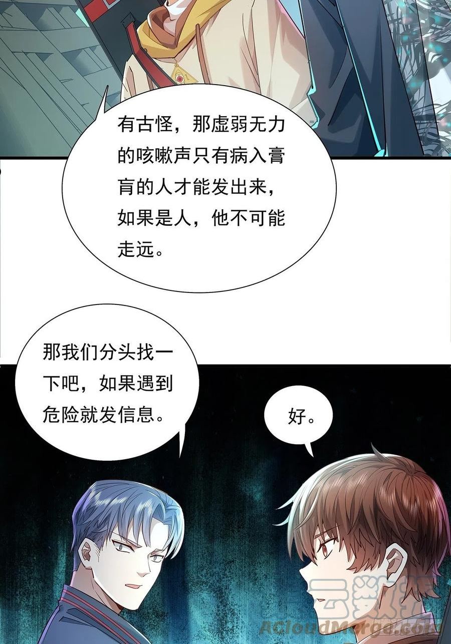 神秘复苏（驭灵者）漫画,第40话 他要动手了？9图