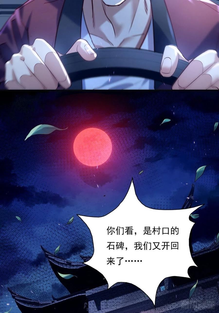 神秘复苏同人漫画,第43话 欧阳天死了40图