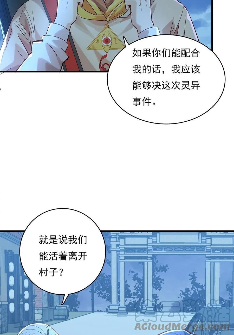 神秘复苏同人漫画,第45话 它就是病灵！37图