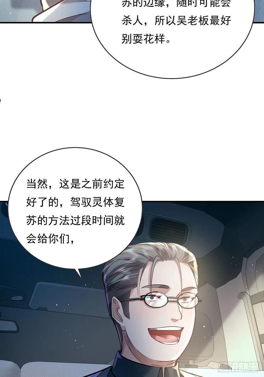 神秘复苏同人漫画,第56回 总要有人负责！18图