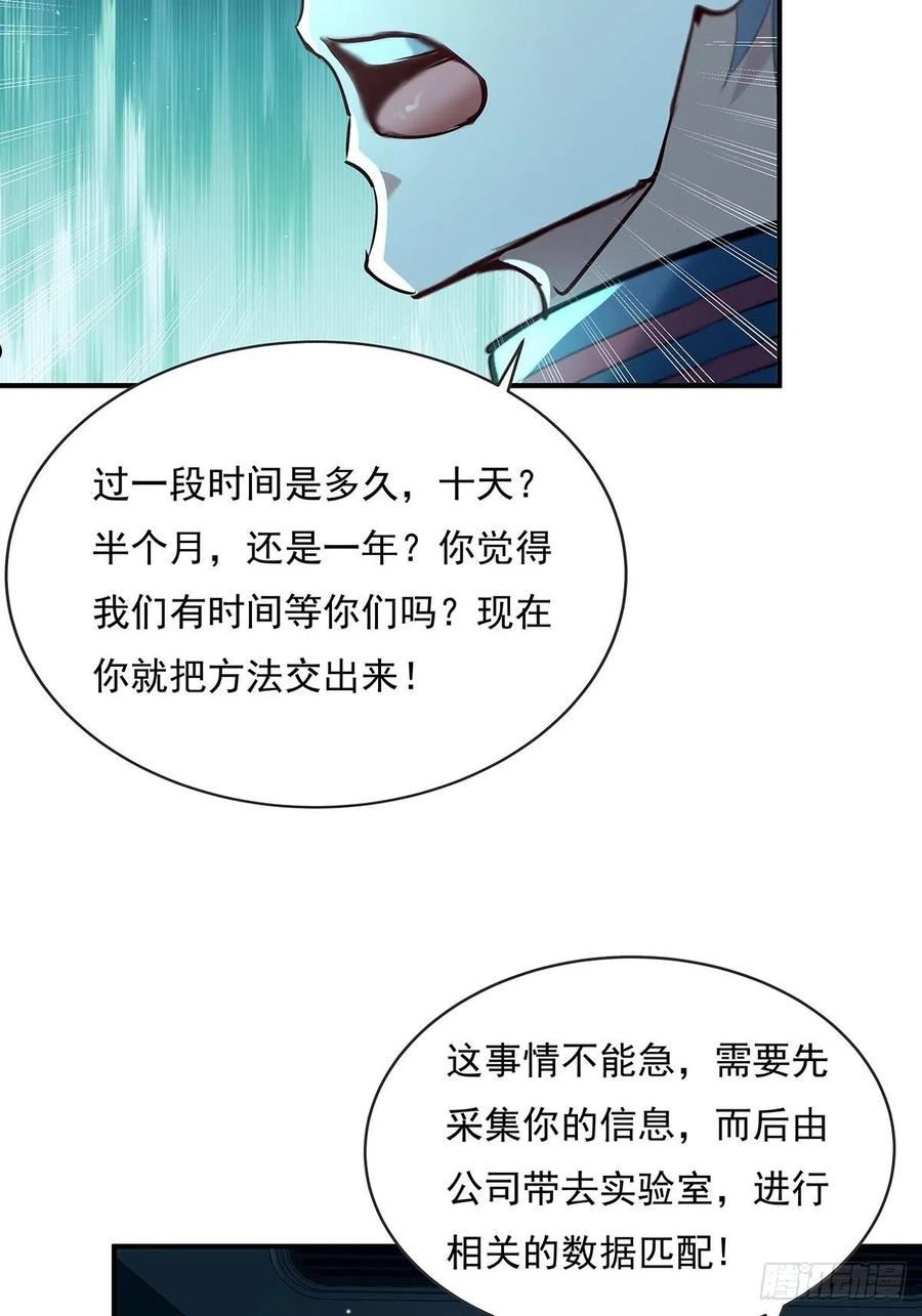 神秘复苏同人漫画,第56回 总要有人负责！20图