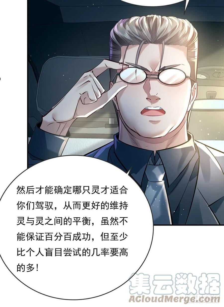 神秘复苏同人漫画,第56回 总要有人负责！21图