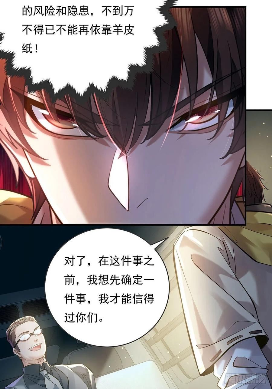 神秘复苏同人漫画,第56回 总要有人负责！24图