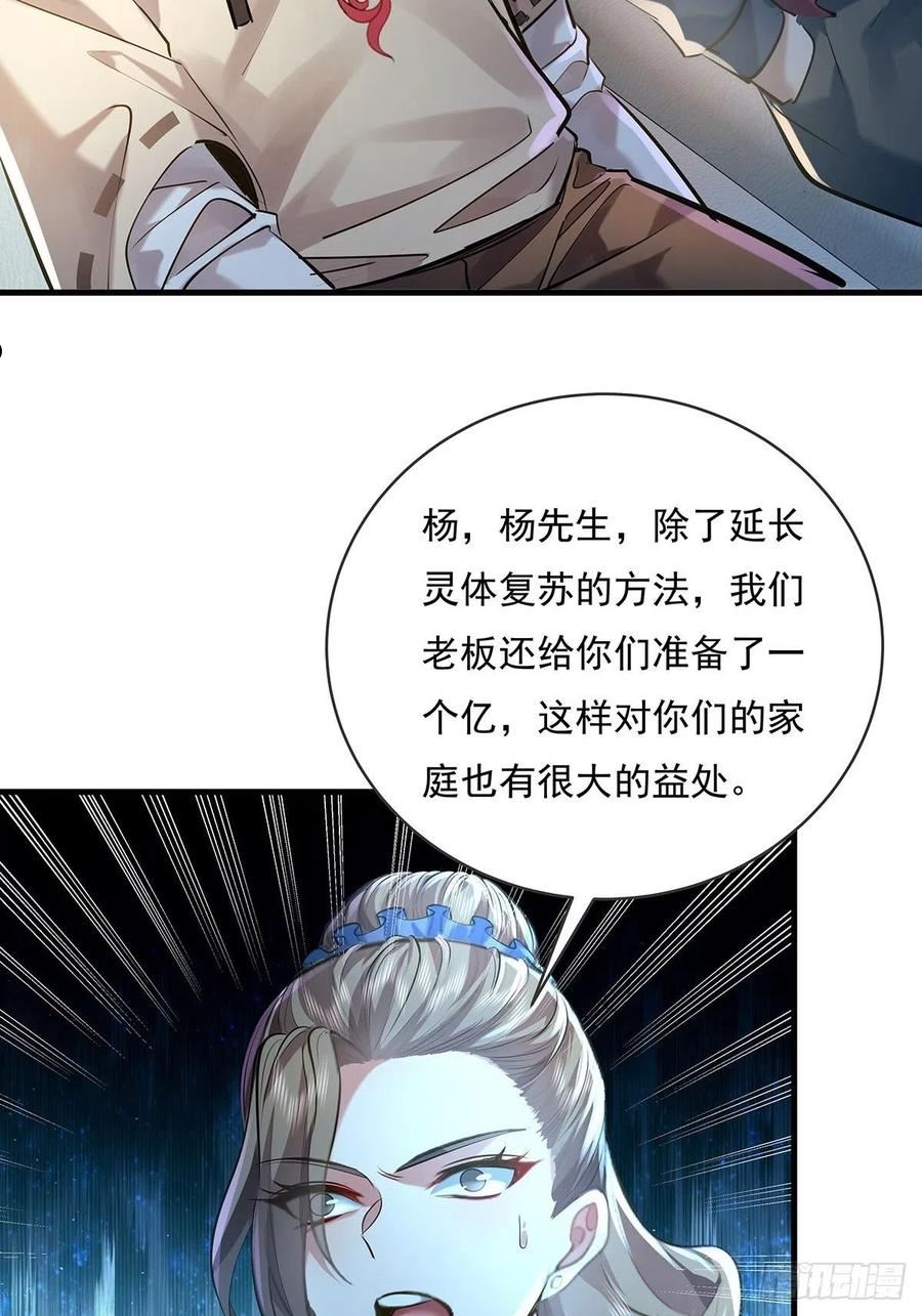 神秘复苏同人漫画,第56回 总要有人负责！32图