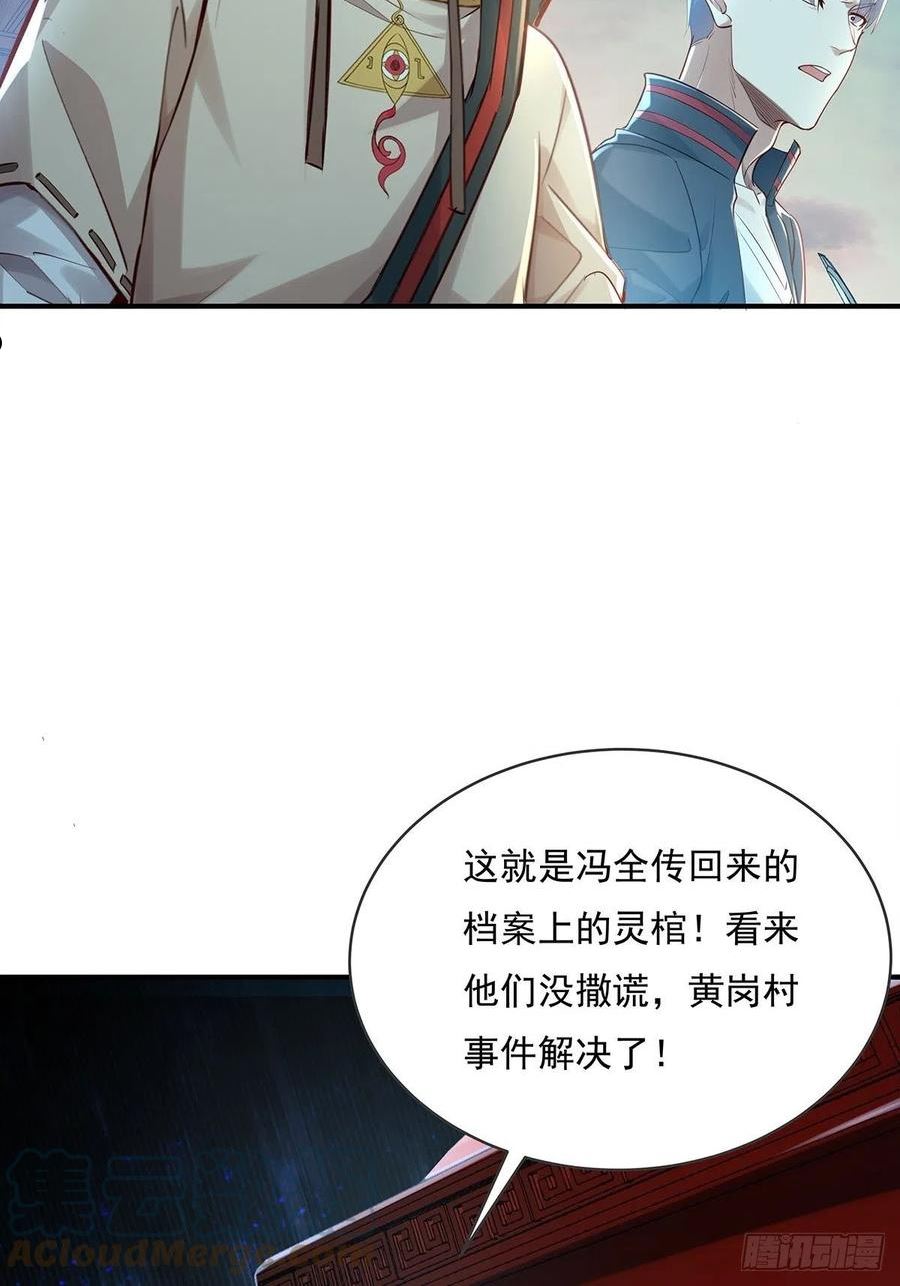 神秘复苏同人漫画,第56回 总要有人负责！9图