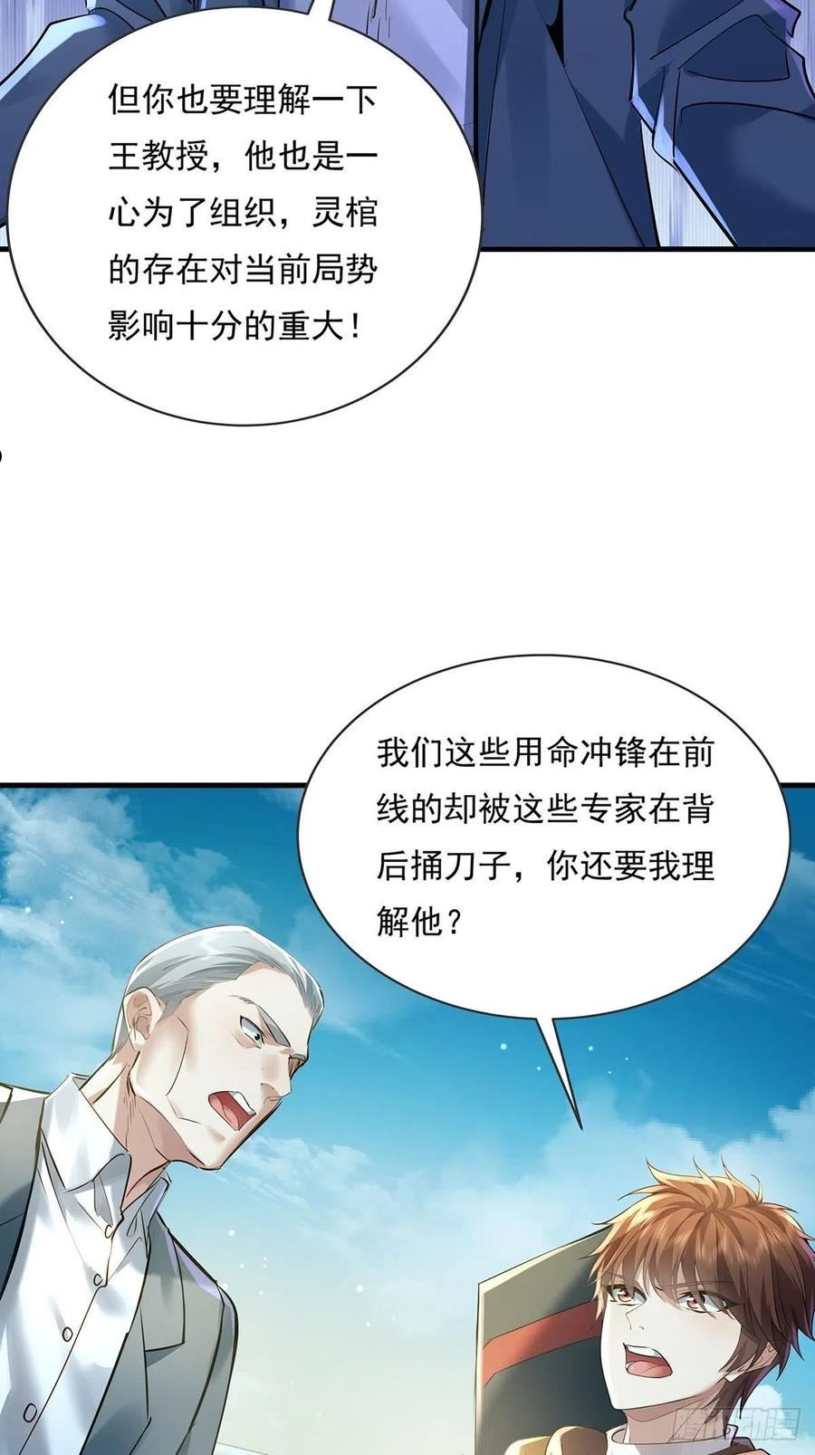 神秘复苏驭鬼者漫画,第57回 我的价值更高！18图