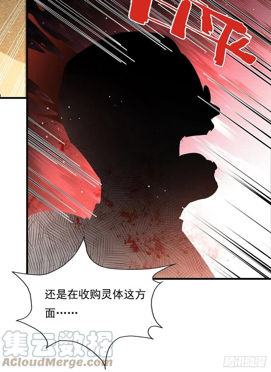 神秘复苏驭鬼者漫画,第57回 我的价值更高！29图