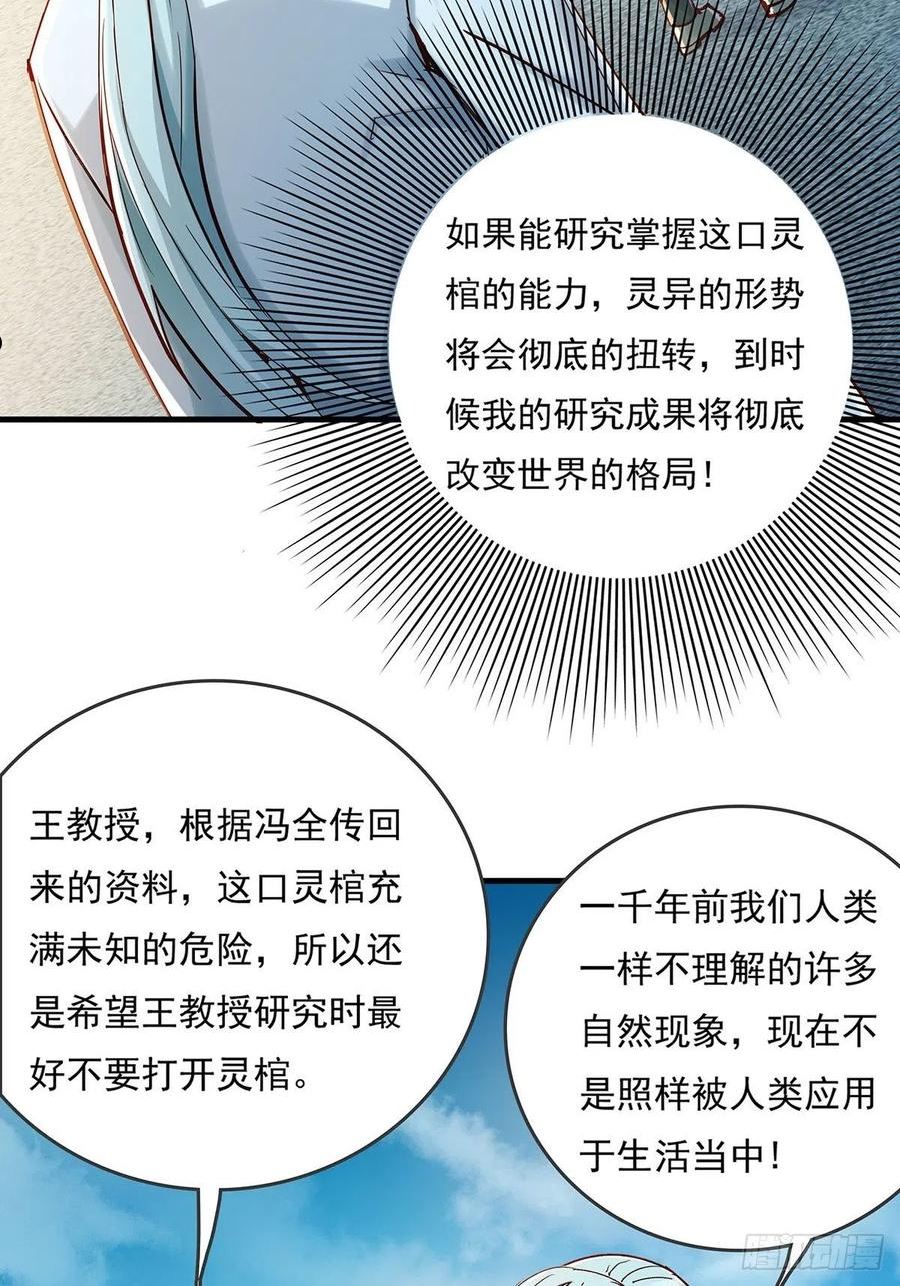 神秘复苏驭灵者漫画免费观看下拉漫画,第58回 五个亿加五千万20图