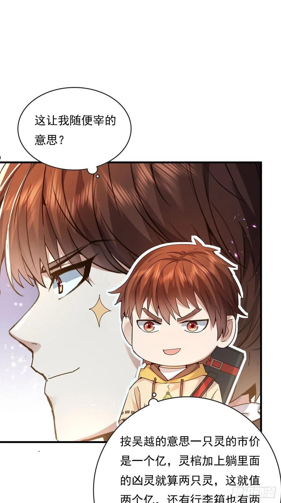 神秘复苏驭灵者漫画免费观看下拉漫画,第58回 五个亿加五千万6图