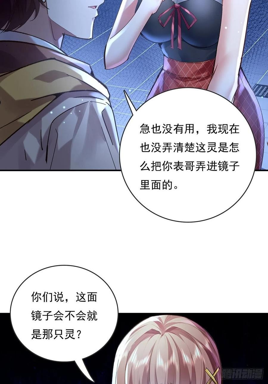 神秘复苏同人漫画,第66回 是你在镜子里34图