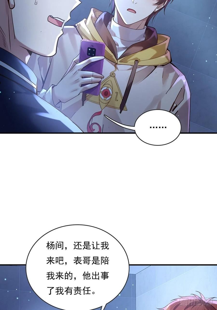 神秘复苏同人漫画,第66回 是你在镜子里40图