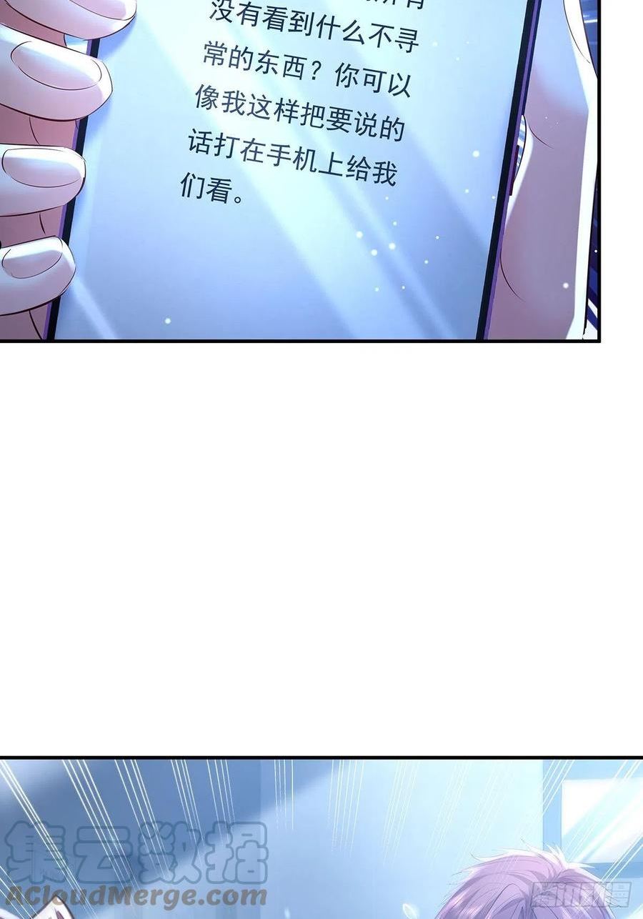 神秘复苏驭鬼者漫画,第67回 镜子里的灵9图