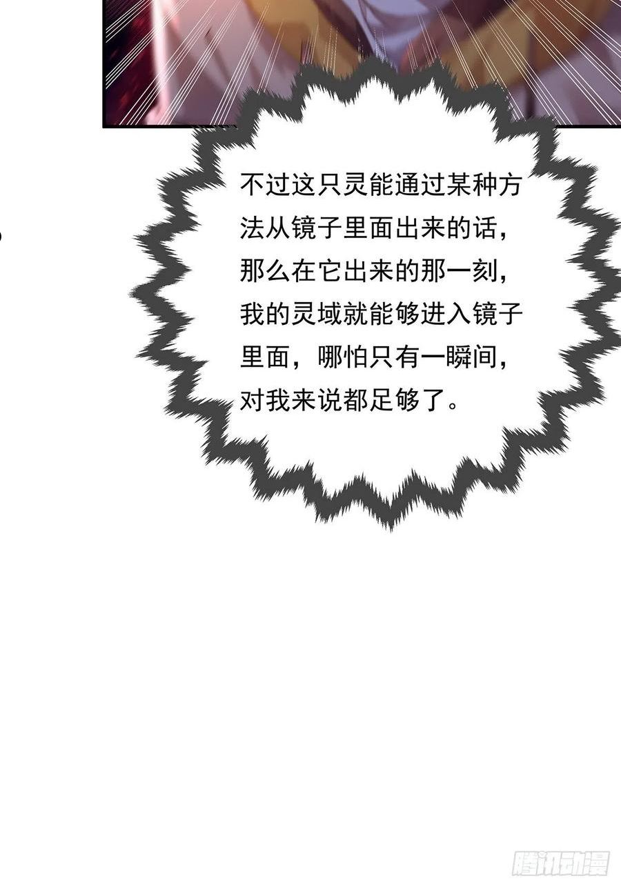 神秘复苏驭灵者漫画免费观看下拉漫画,第68回 镜灵的规则26图