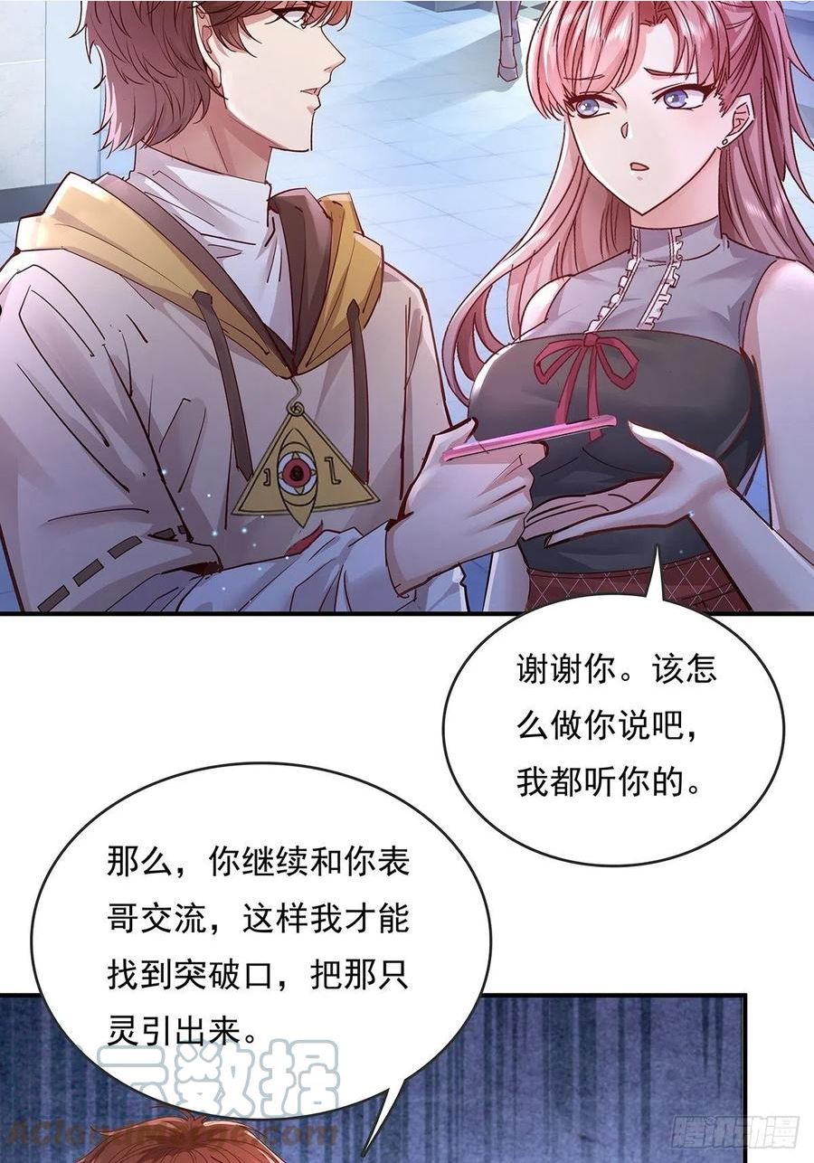 神秘复苏驭灵者漫画免费观看下拉漫画,第68回 镜灵的规则7图