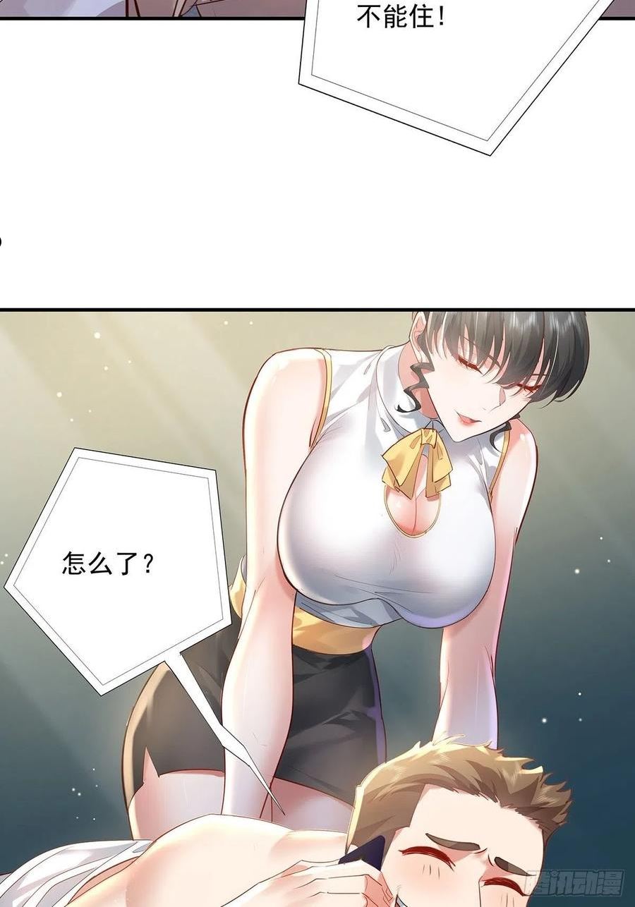 神秘复苏之最强驭鬼者小说漫画,第69回 我可以做你女朋友吗？38图