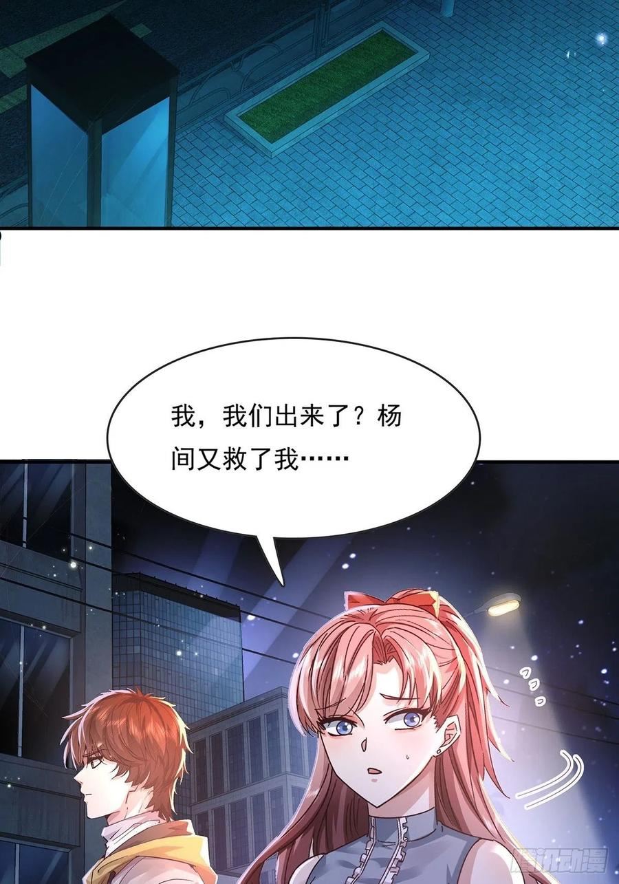 神秘复苏之最强驭鬼者小说漫画,第69回 我可以做你女朋友吗？4图