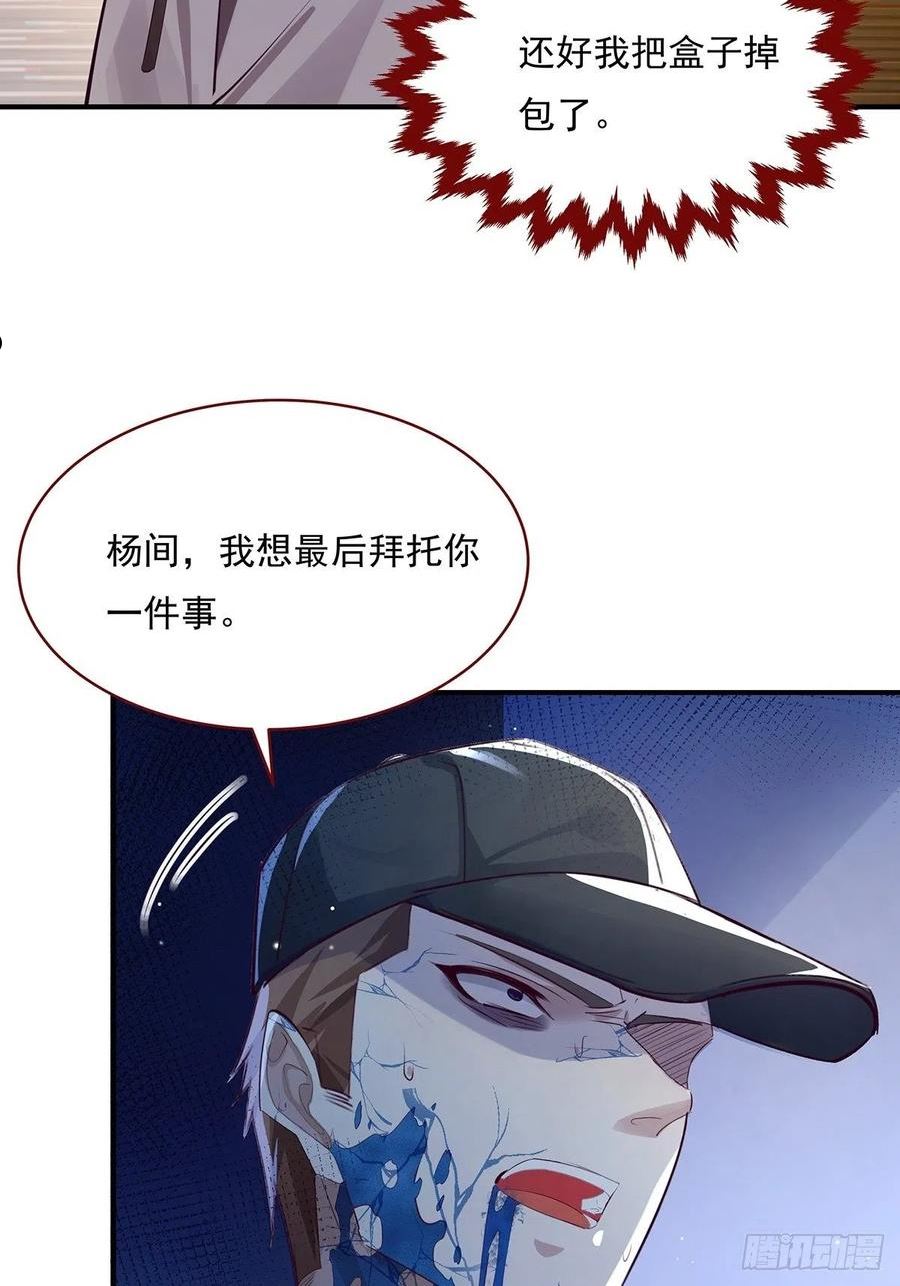 神秘复苏同人漫画,第70回 灵体复苏的来客29图