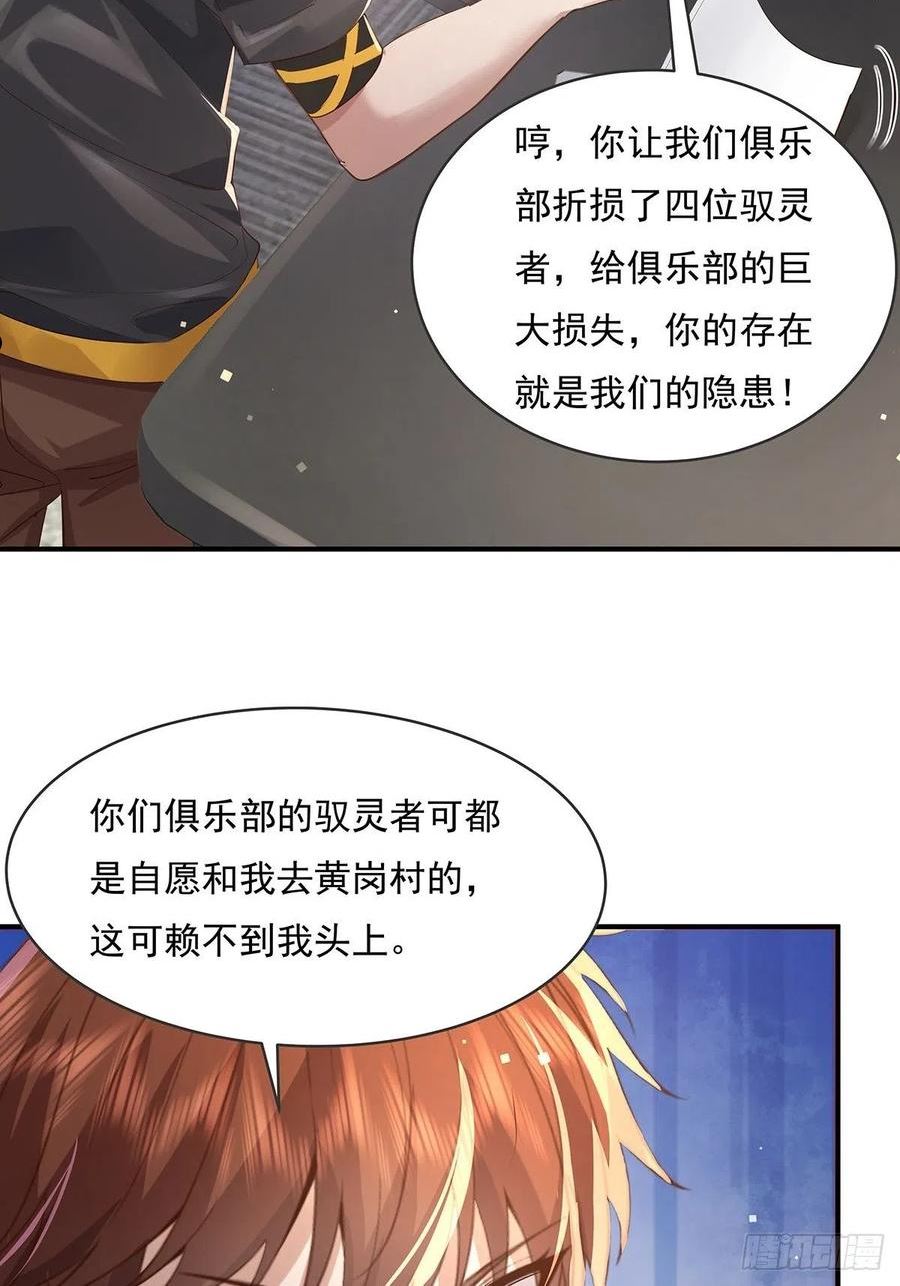 神秘复苏同人漫画,第71回 你的下一个目标是我？30图