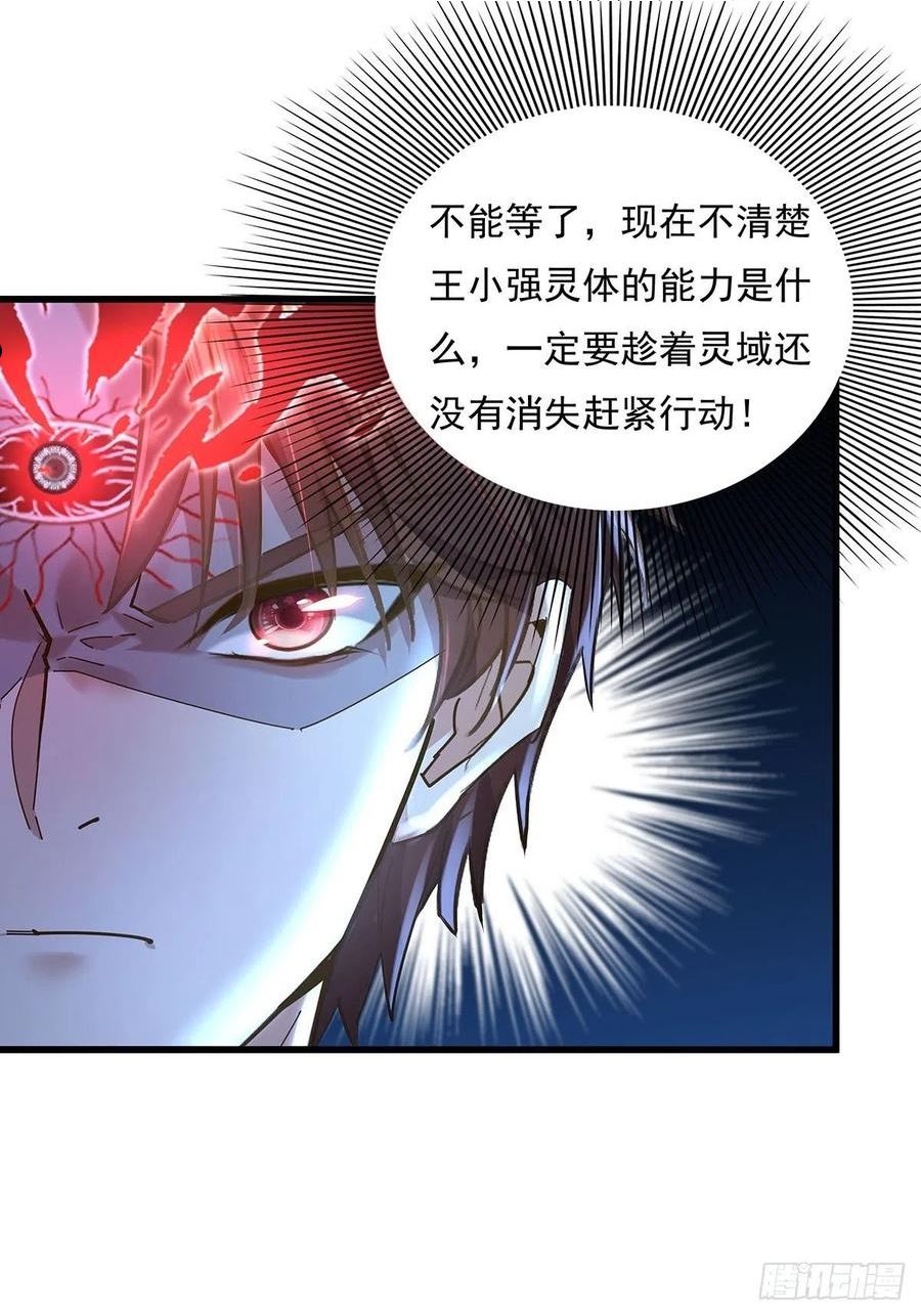 神秘复苏同人漫画,第72回 灵体可以脱离身体！17图