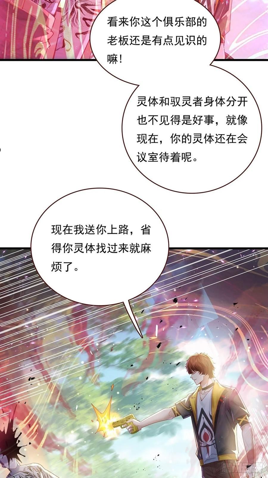 神秘复苏同人漫画,第72回 灵体可以脱离身体！23图