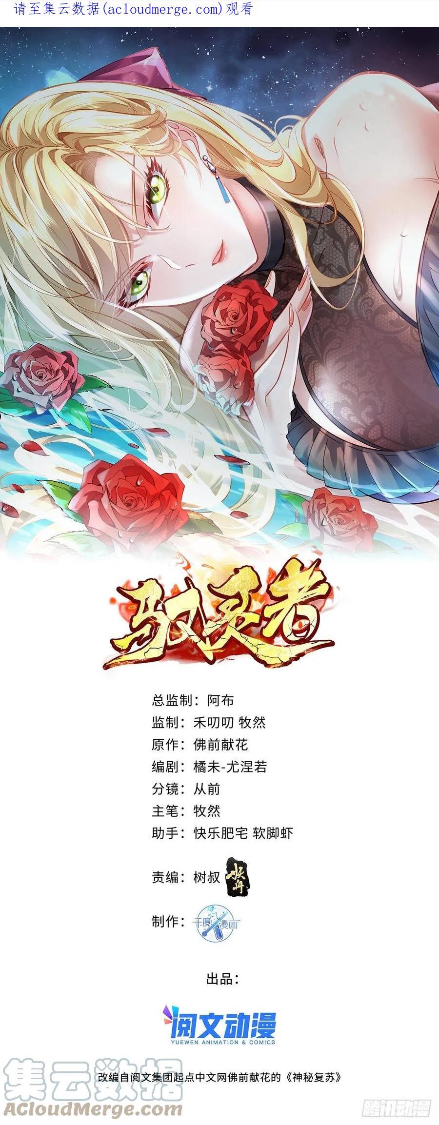 神秘复苏同人漫画,第73回 王小强复活1图