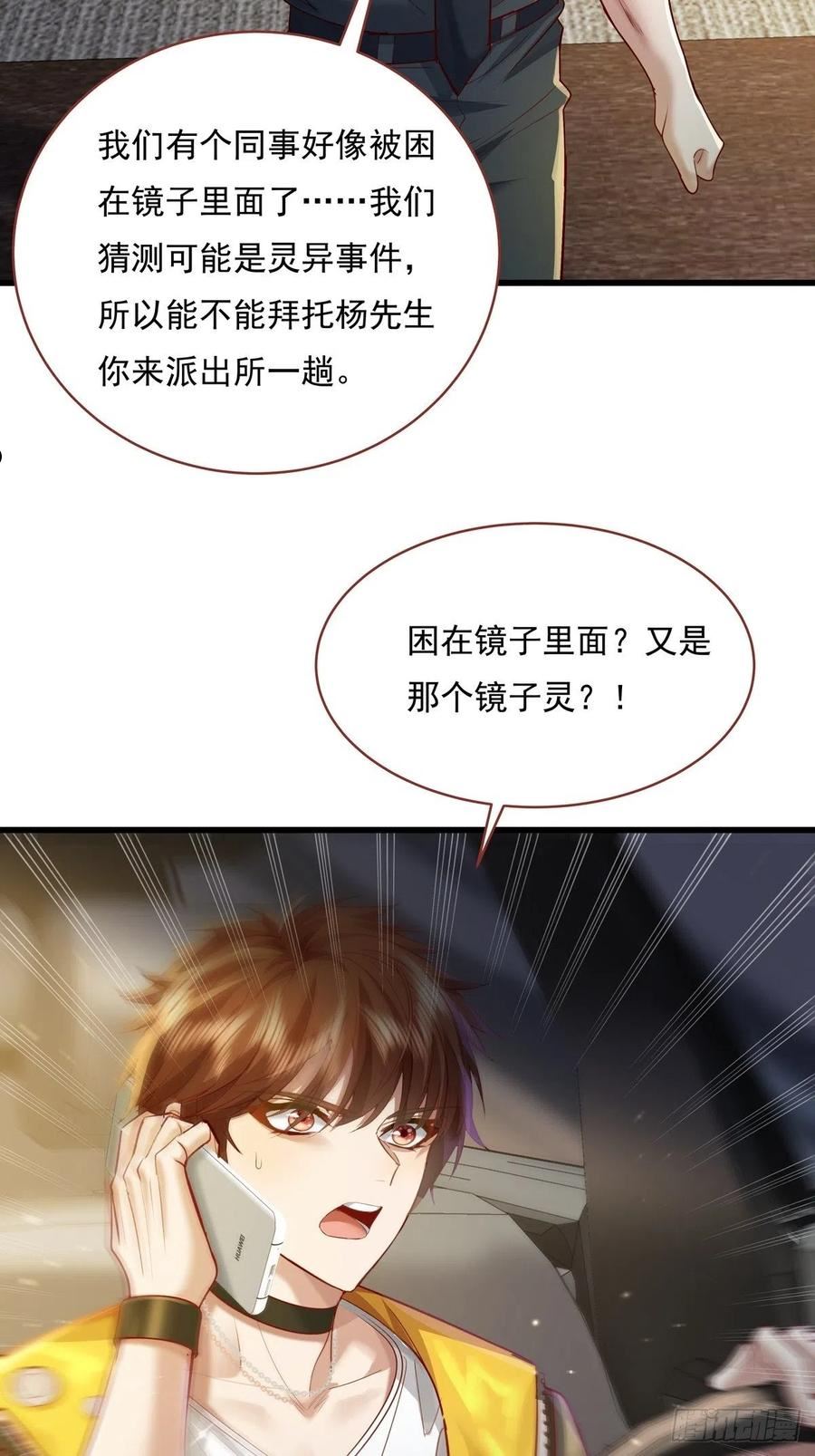 神秘复苏同人漫画,第73回 王小强复活32图