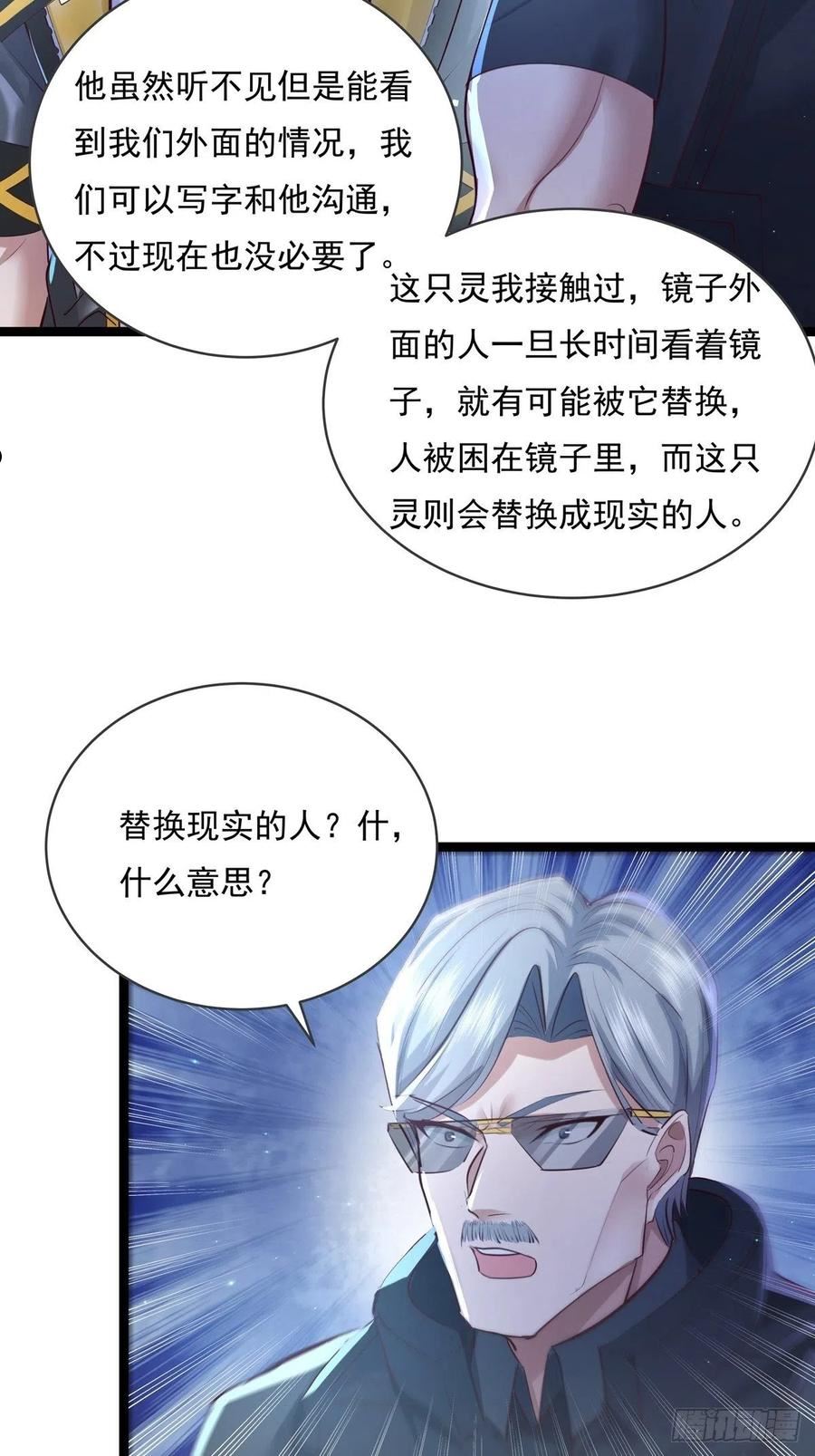 神秘复苏同人漫画,第74回 替换现实的人？28图