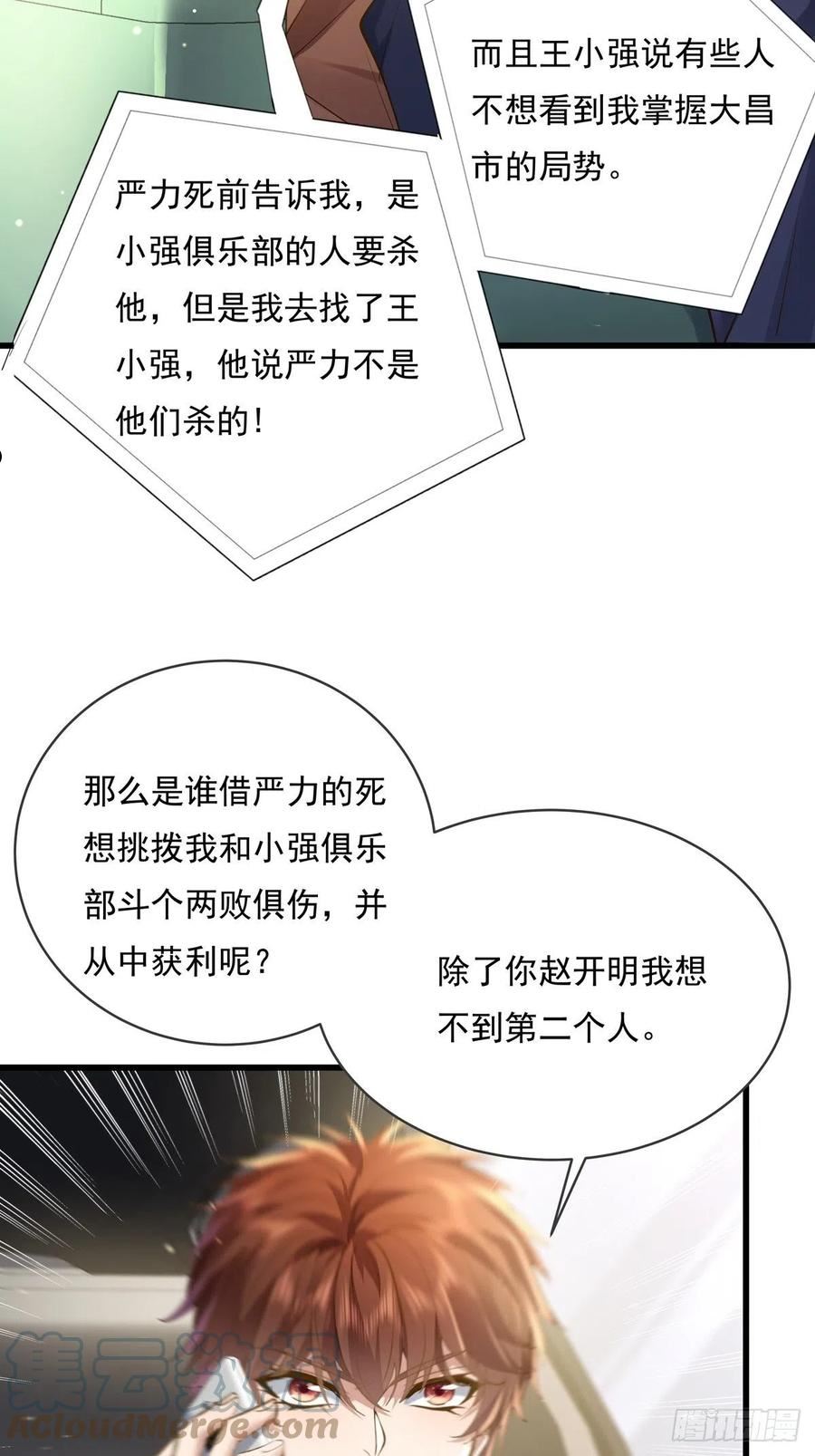 神秘复苏同人漫画,第74回 替换现实的人？7图