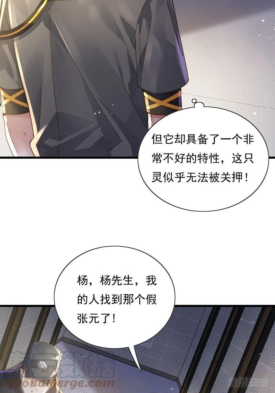 神秘复苏驭鬼者漫画,第75回 我叫你一声你敢答应吗5图