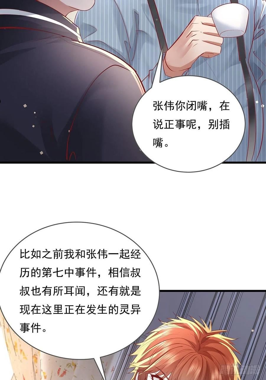 神秘复苏同人漫画,第77回 事件重演14图