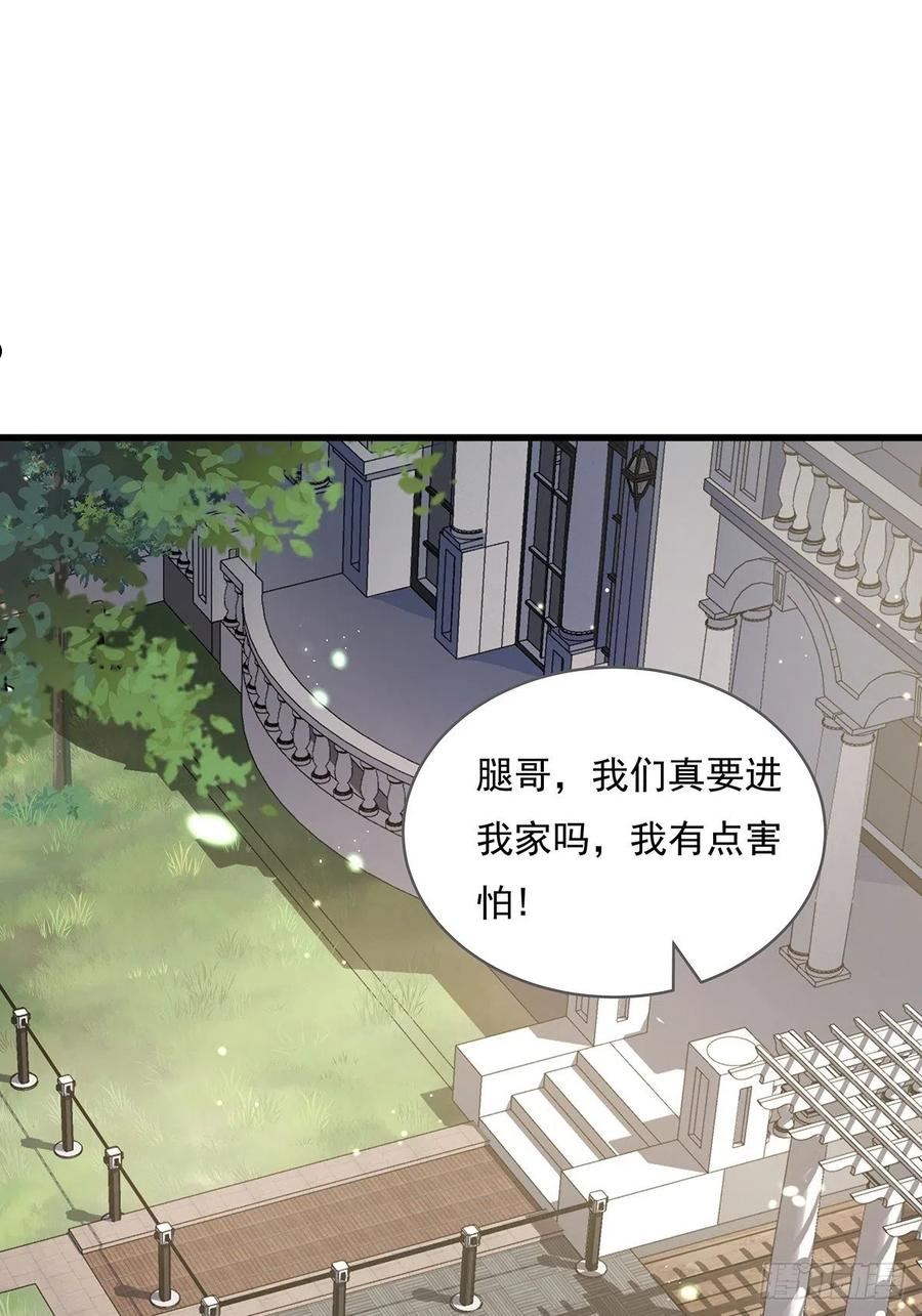 神秘复苏同人漫画,第76回 我有个大胆的猜想12图