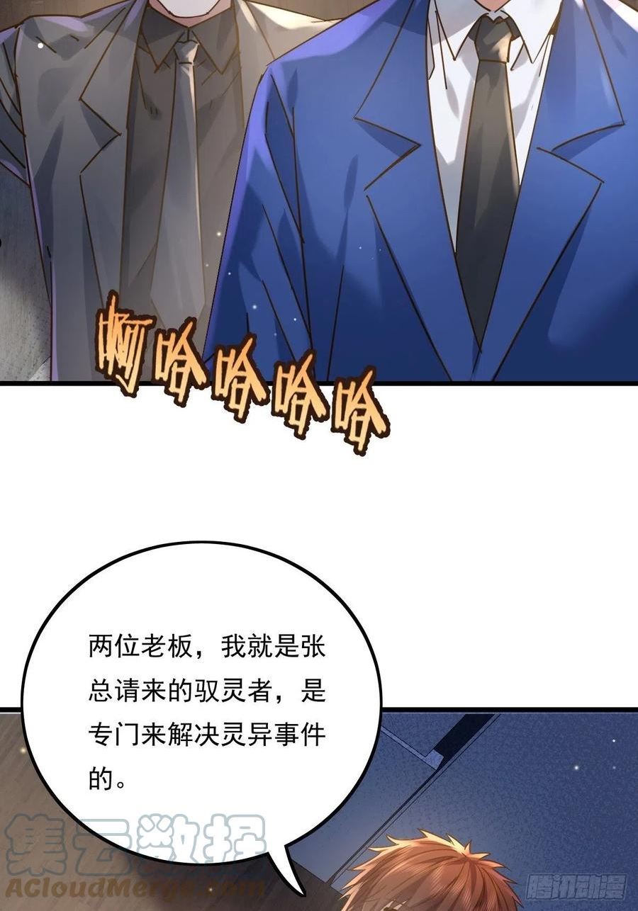 神秘复苏同人漫画,第78回 请求支援10图