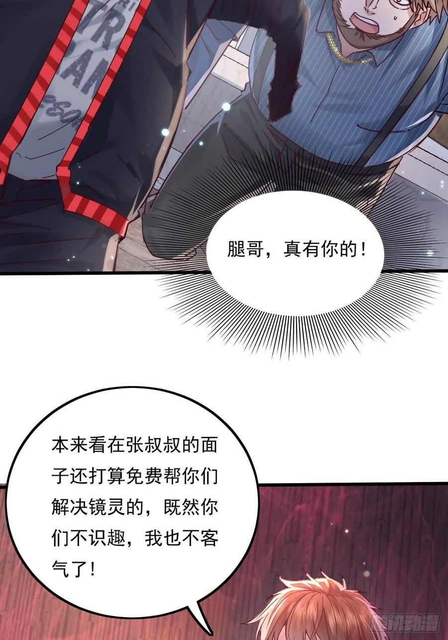 神秘复苏同人漫画,第78回 请求支援33图