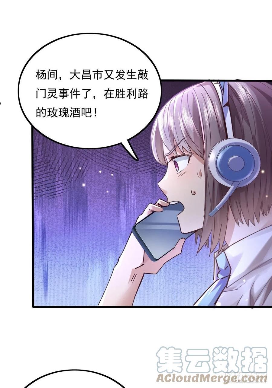 神秘复苏同人漫画,第78回 请求支援37图