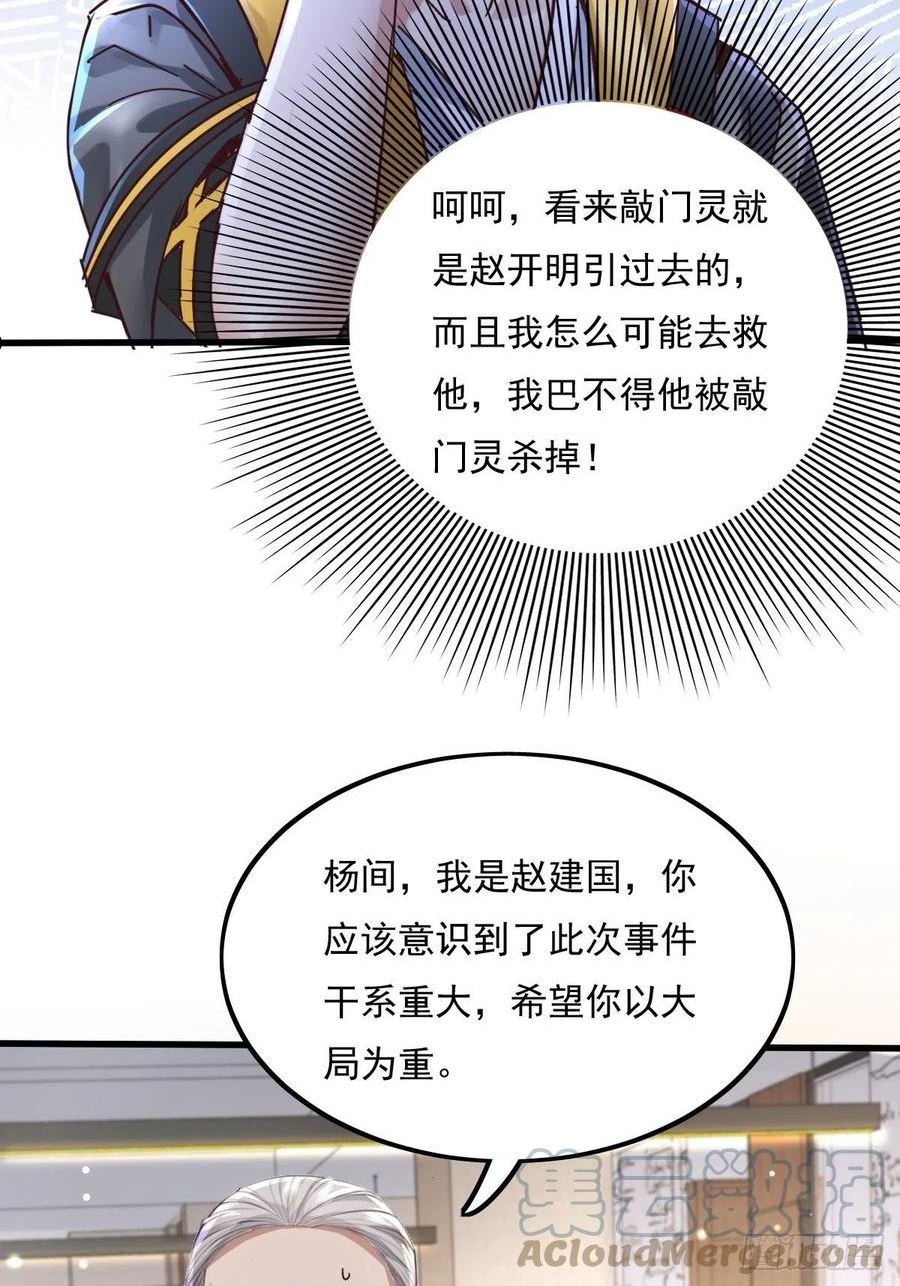 神秘复苏同人漫画,第78回 请求支援40图