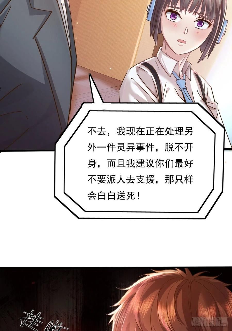 神秘复苏同人漫画,第78回 请求支援44图