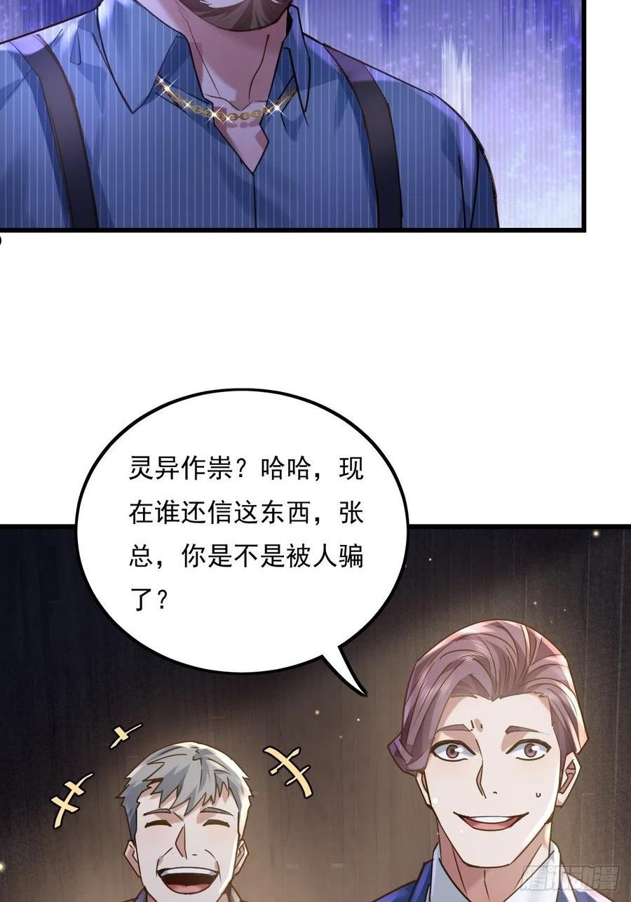 神秘复苏同人漫画,第78回 请求支援9图