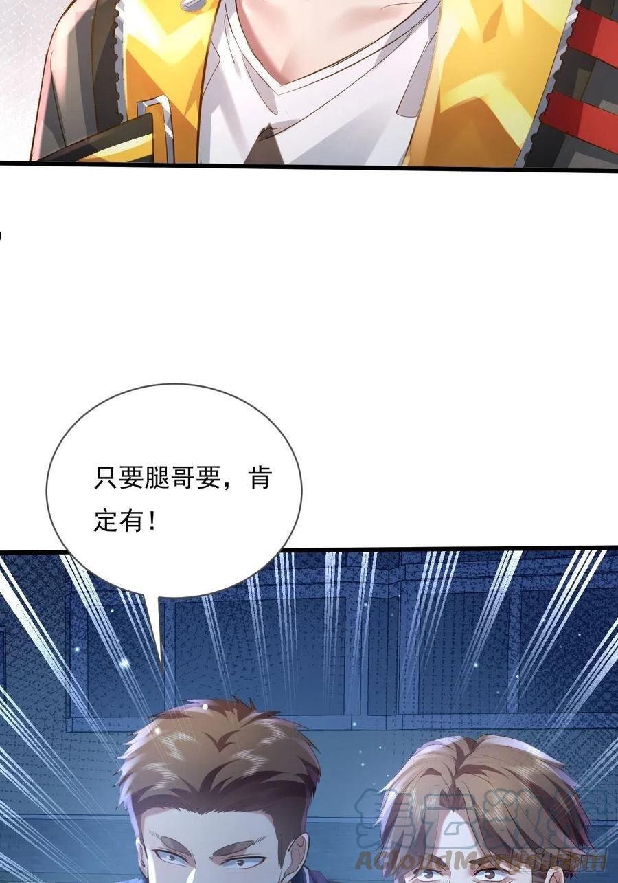 神秘复苏同人漫画,第79回 条件和答应13图