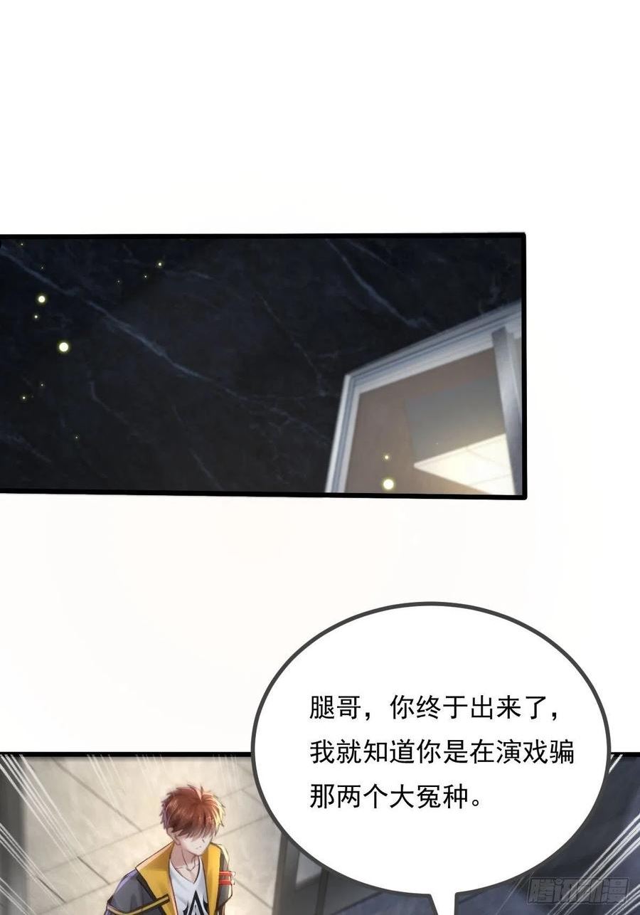 神秘复苏同人漫画,第79回 条件和答应2图