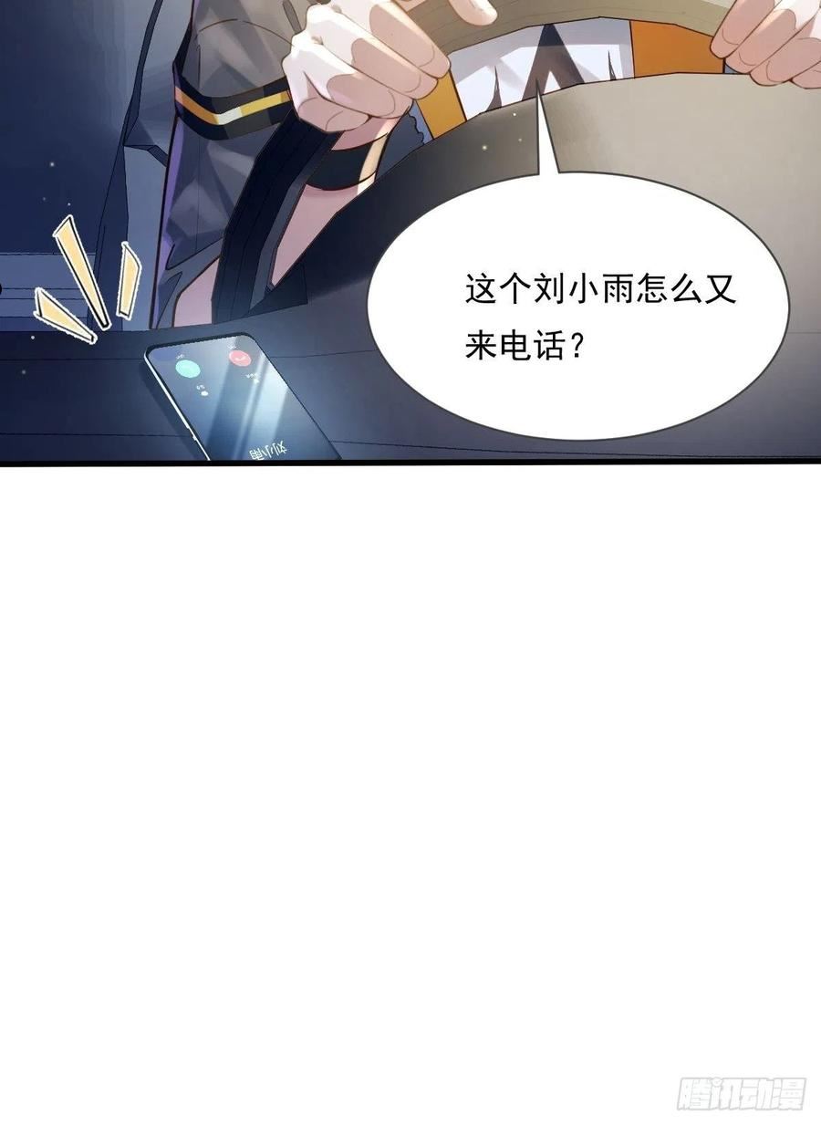 神秘复苏同人漫画,第79回 条件和答应21图