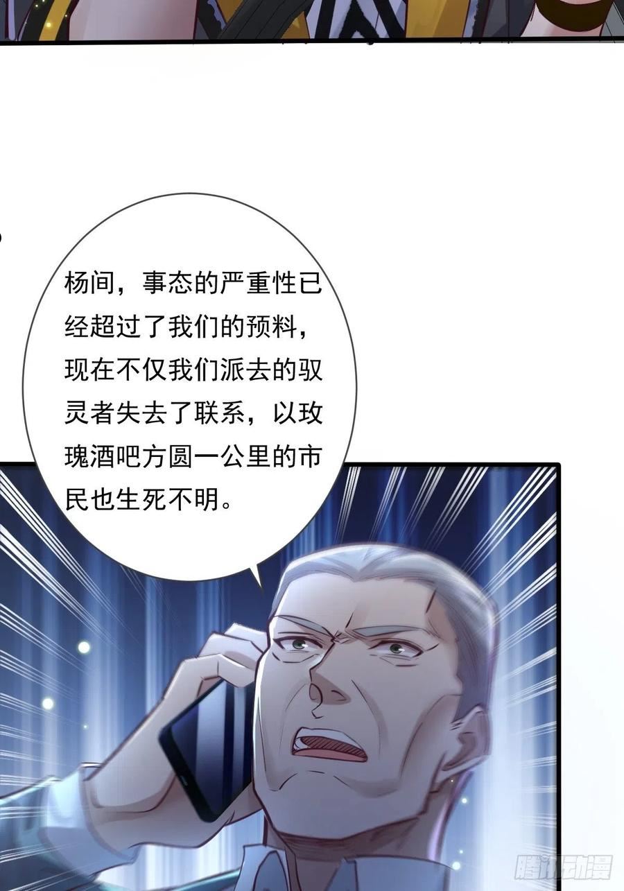 神秘复苏同人漫画,第79回 条件和答应23图