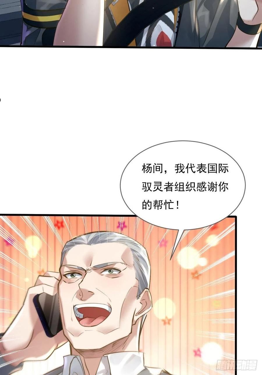 神秘复苏同人漫画,第79回 条件和答应33图