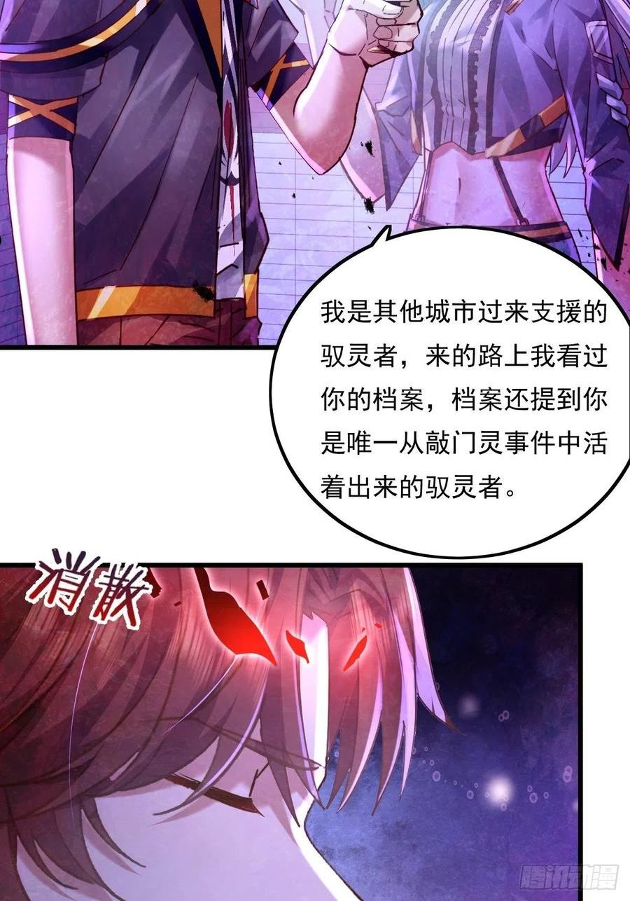 神秘复苏同人漫画,第81回 鬼烛之火18图