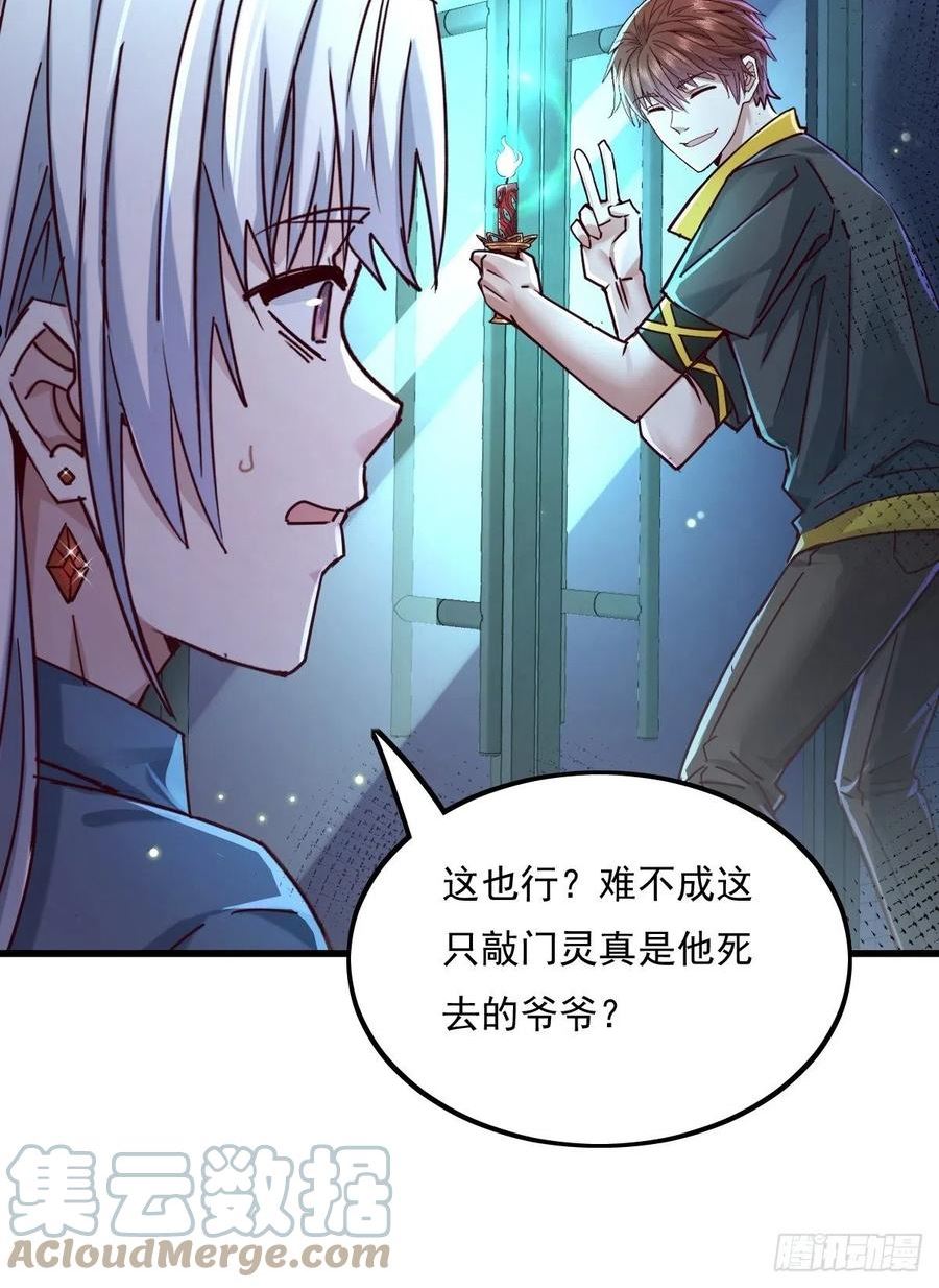 神秘复苏同人漫画,第81回 鬼烛之火31图