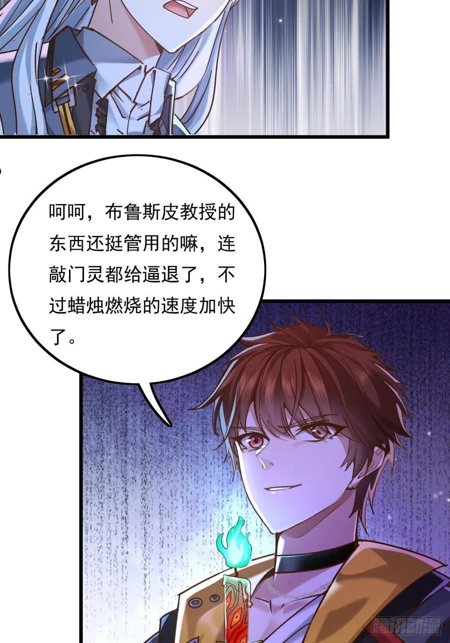 神秘复苏同人漫画,第81回 鬼烛之火34图