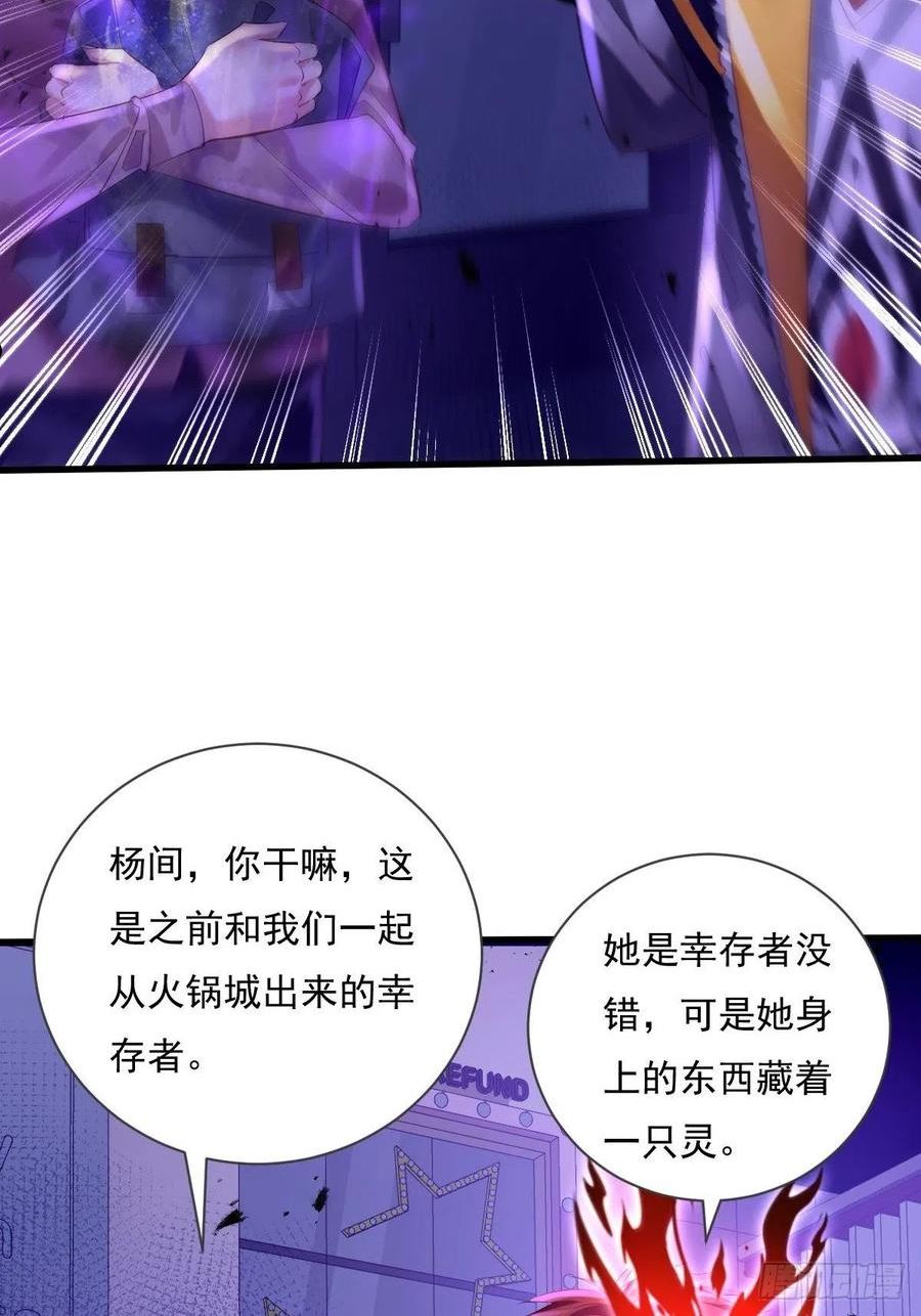 神秘复苏（驭灵者）漫画,第82回 和童倩再起争执39图